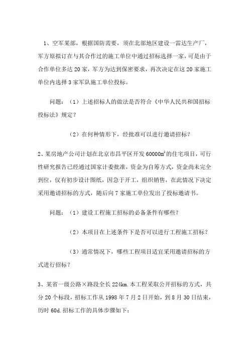 招投标案例 2