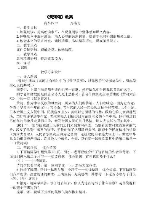 《黄河颂》教案 2