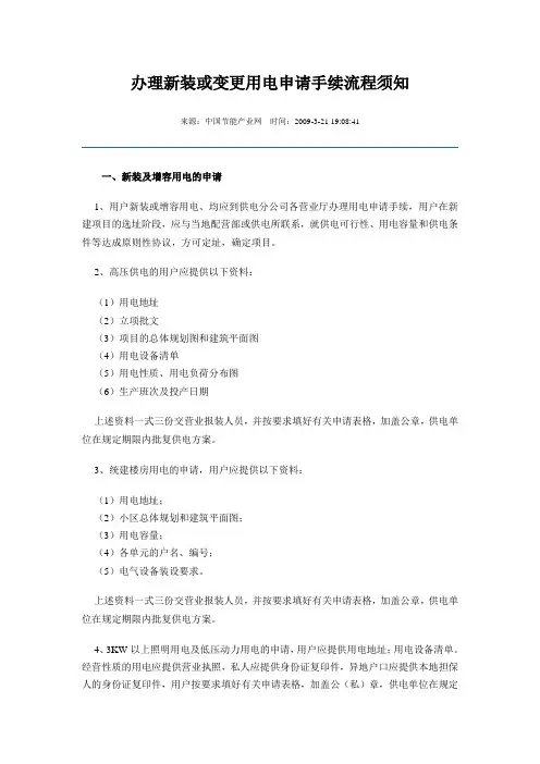 用电申请手续流程