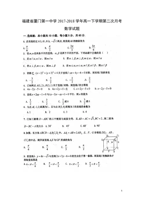 数学-福建省厦门第一中学2017-2018学年高一下学期第二次月考试题(扫描版)