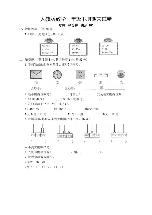 一年级数学下册期末考试卷(带答案)
