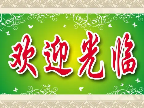 人教部编版八年级上册语文教学课件-21.生于忧患,死于安乐