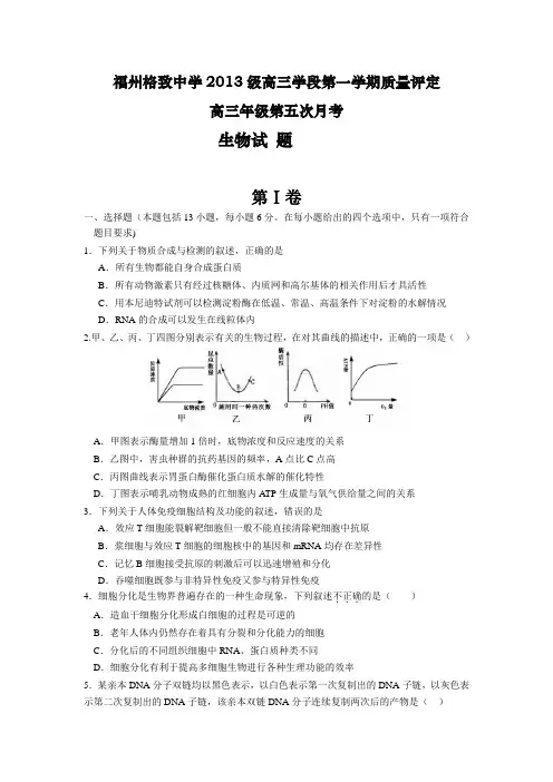 福建省福州格致中学(鼓山校区)2016届高三上学期第五次月考(期末)生物试题