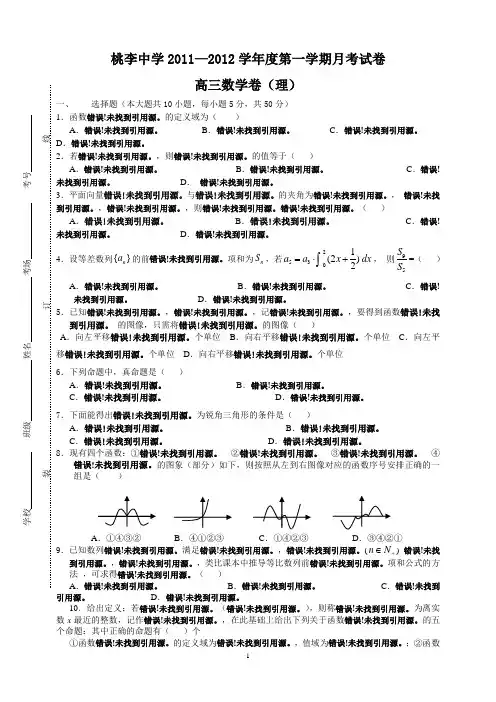 2012届高三上学期第二次月考数学卷 理科