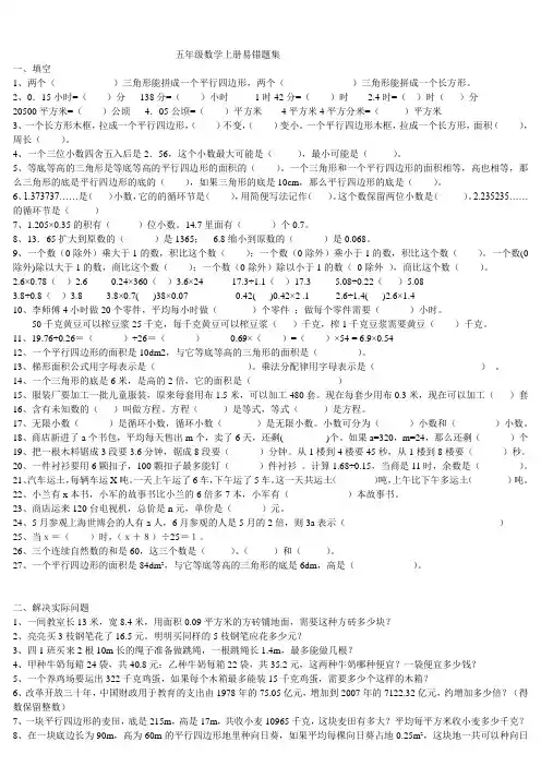 人教版五年级数学上册易错题和应用题练习 2