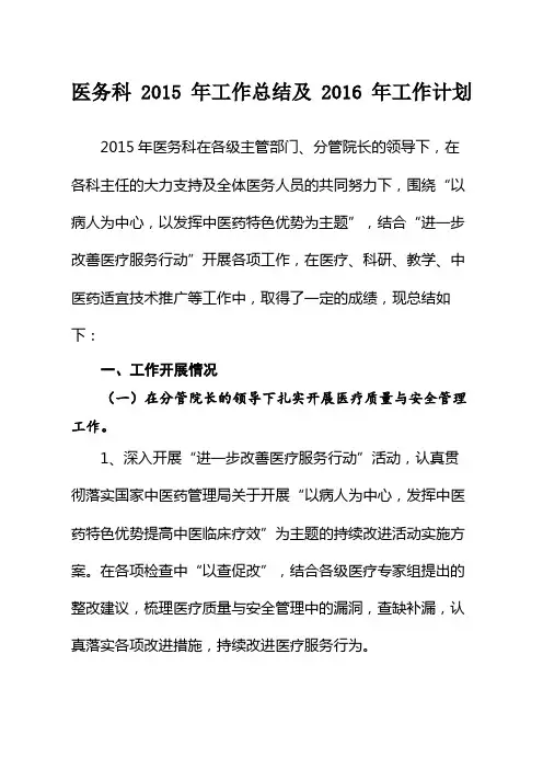 医务科工作总结及216年工作计划