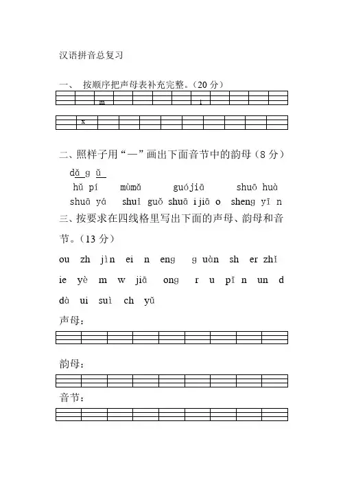 汉语拼音总复习测试题
