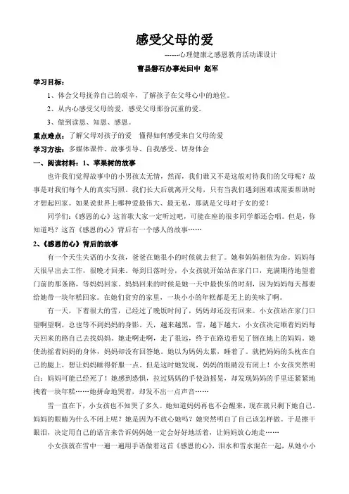 感恩父母的爱1