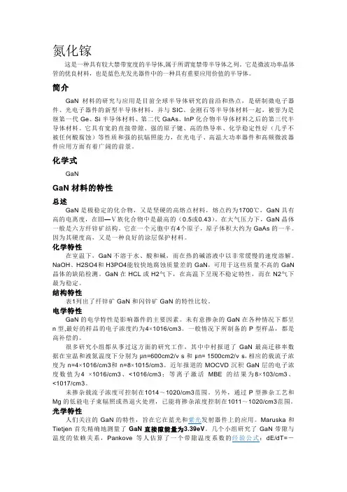 氮化镓衬底