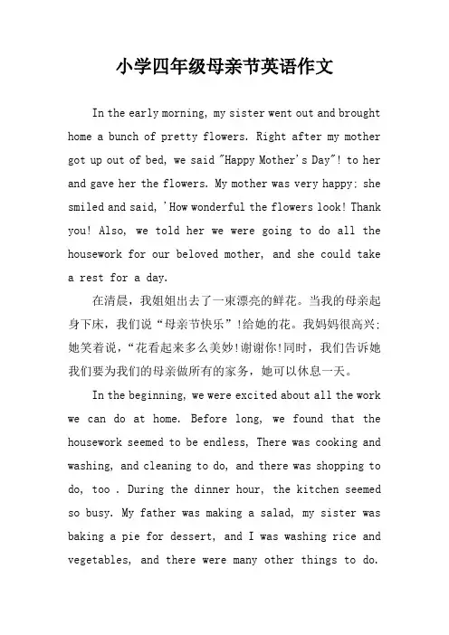 小学四年级母亲节英语作文