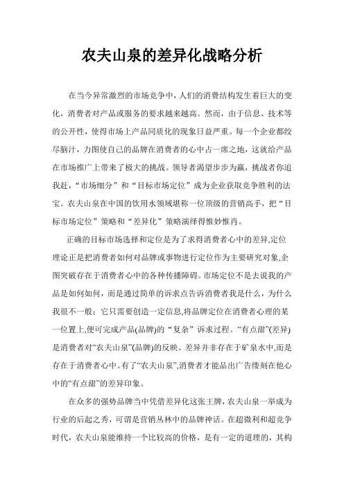 农夫山泉战略分析