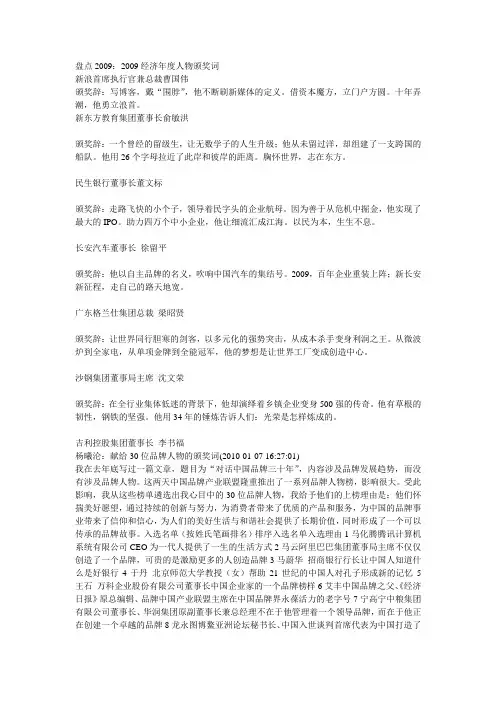 颁奖词集锦