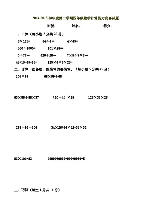 2015年新人教版四年级下册数学计算能力竞赛题