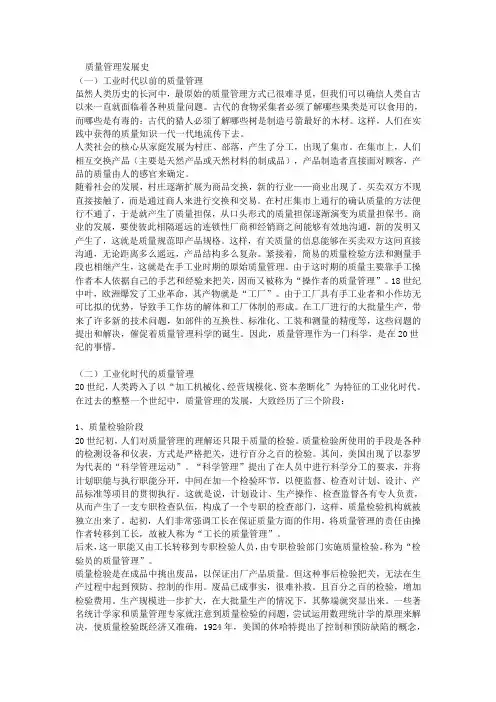 质量管理的发展史 2