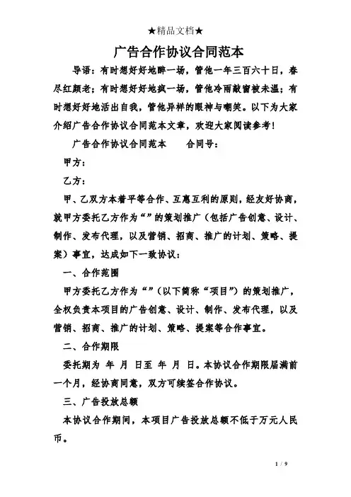 广告合作协议合同范本