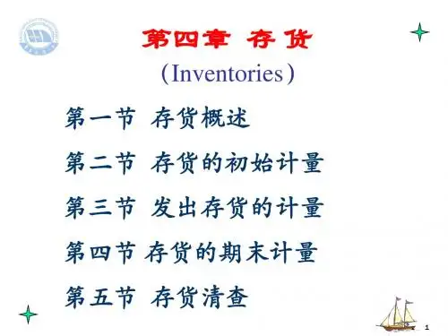 4 存货