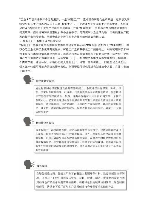 “工业4.0”三大主题