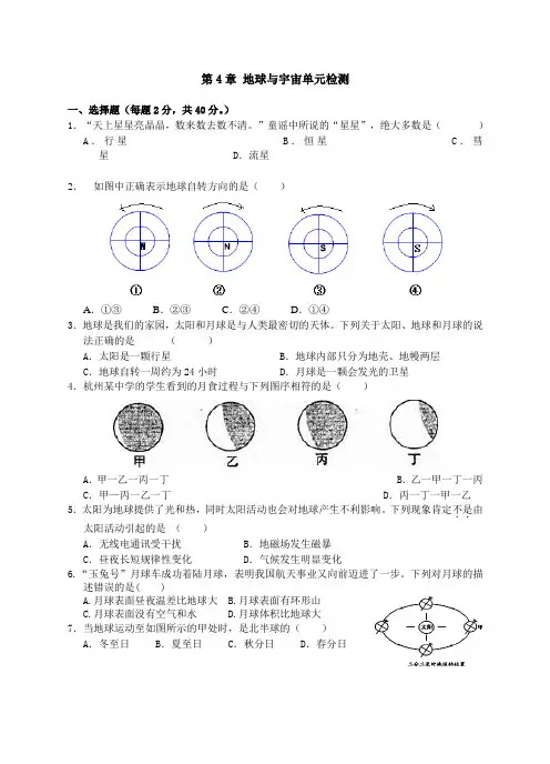 浙教版七年级科学下册单元检测-第4章 地球与宇宙单元检测