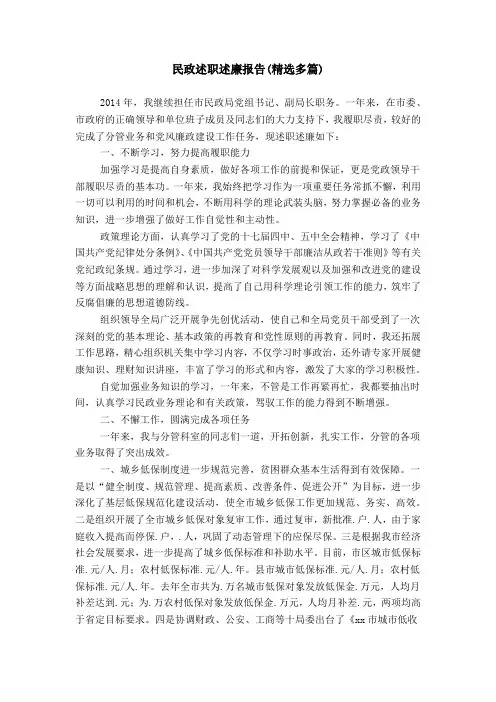 民政述职述廉报告(精选多篇)