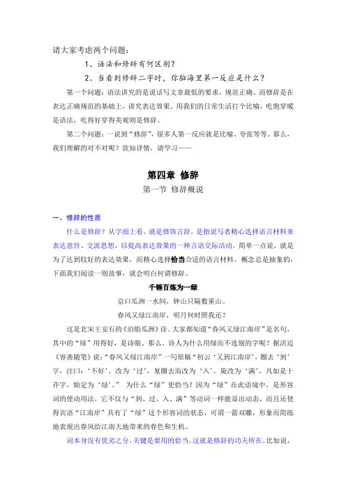 修辞概说