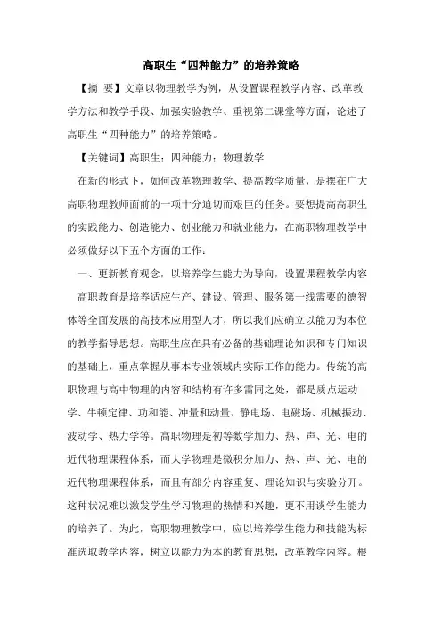 高职生“四种能力”的培养策略
