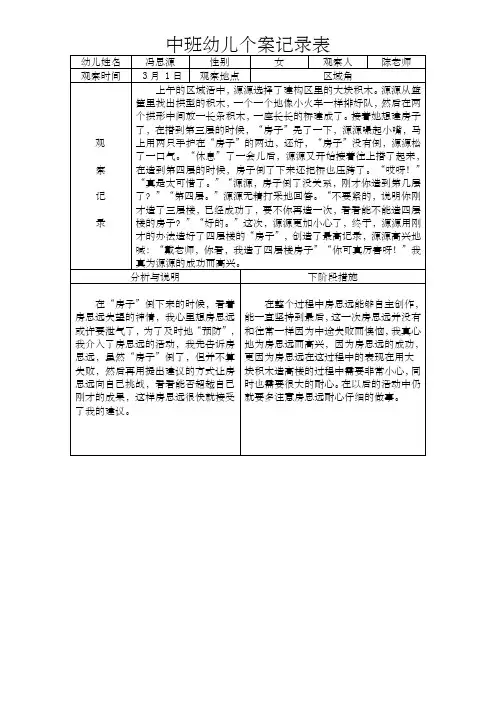 中班观察记录表