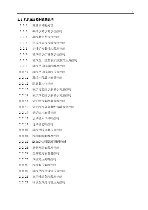 MCS机组控制系统说明