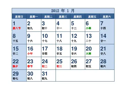 2012年日历(word版)