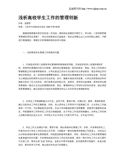 浅析高校学生工作的管理创新