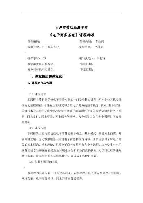 电子商务基础课程标准