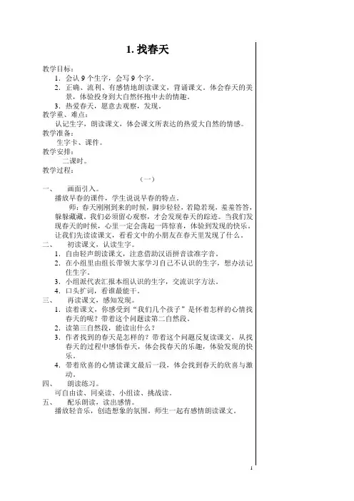 新课标人教版小学二年级语文下册全册教案(已整理)单