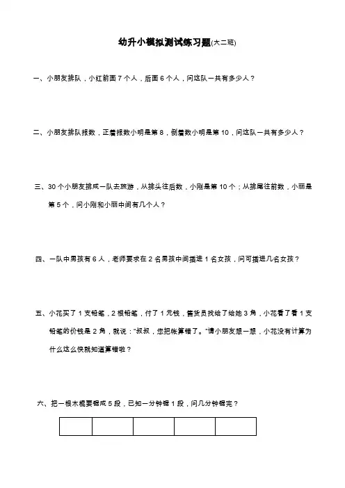 奥数(大班思维训练)