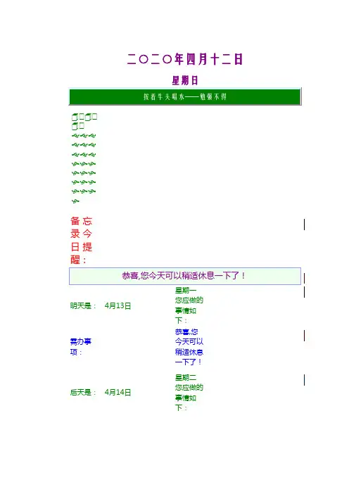 多功能记事本