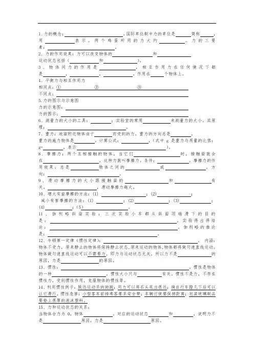 初中物理力与运动