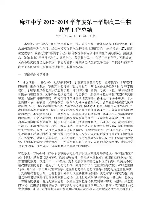 高二下学期生物教学工作总结