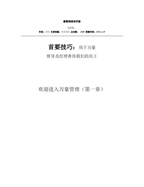 万豪管理培训手册