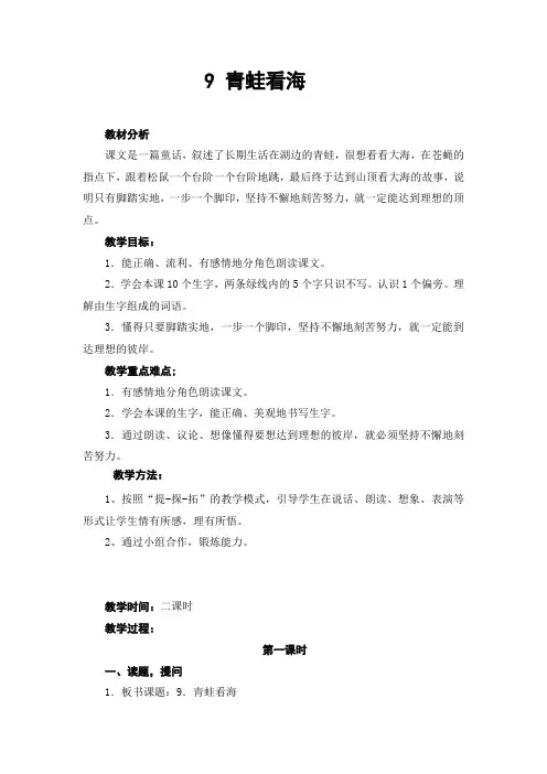 苏教版二年级语文上册《青蛙看海》教案
