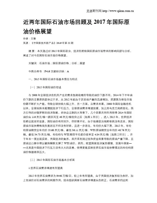 近两年国际石油市场回顾及2017年国际原油价格展望