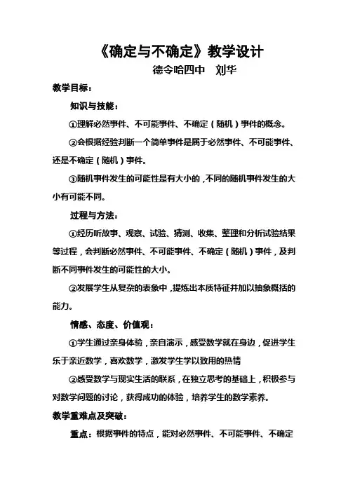 确定与不确定