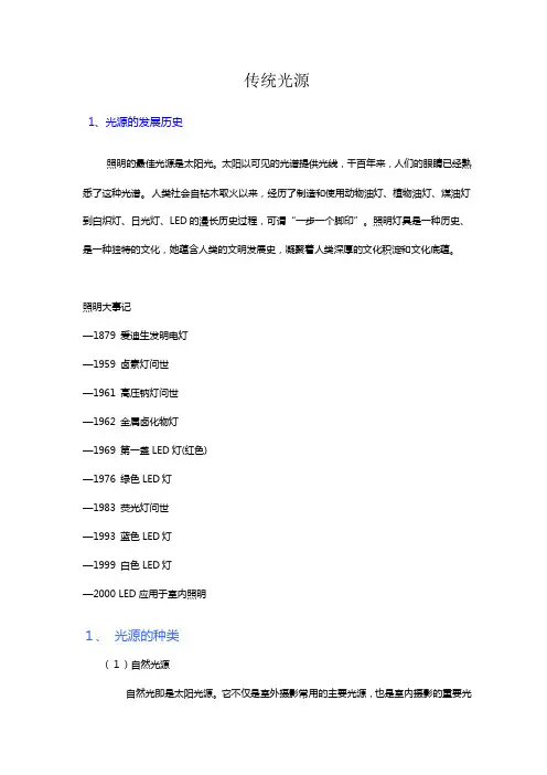 光源知识