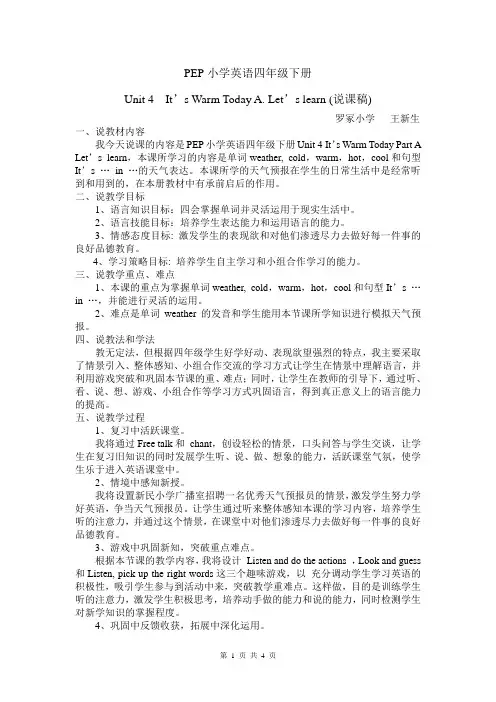 PEP小学英语四年级下册说课稿[1]