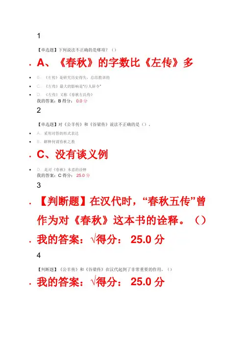 17年国学智慧课后题