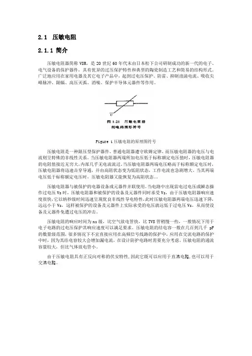 压敏电阻基础知识