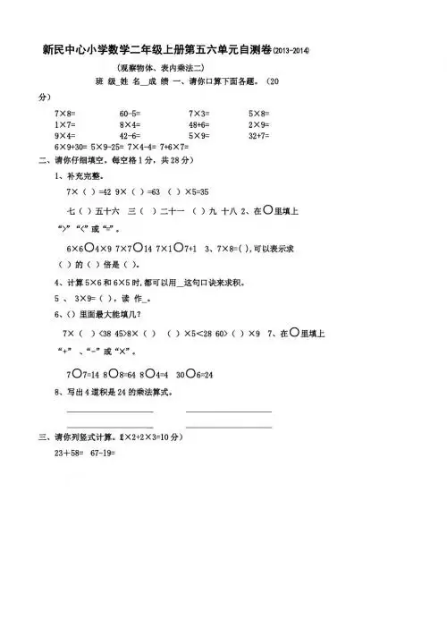 二年级数学上册第五、六单元试卷