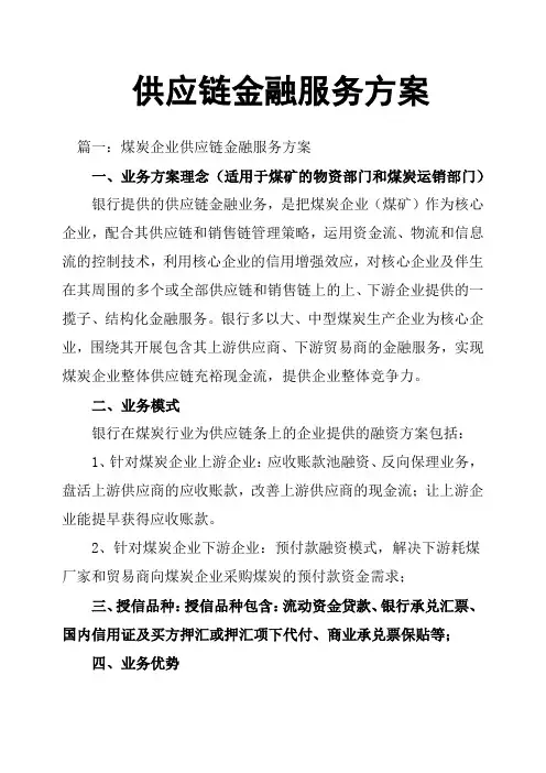 供应链金融服务方案