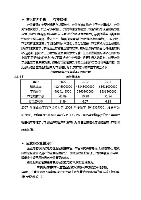 营运能力分析 2
