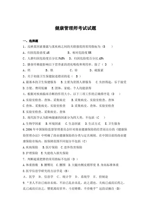 健康管理师考试试题