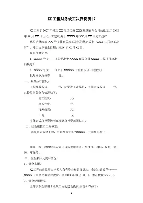 工程竣工决算说明书