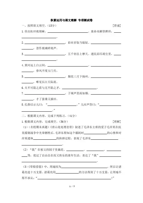 人教部编版小学语文五年级下册期末积累运用与课文理解专项复习测试题(有答案)