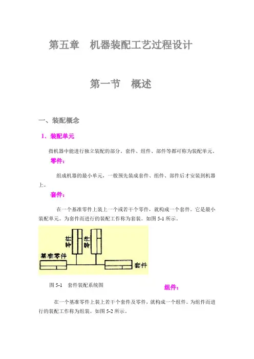 机器装配工艺过程设计